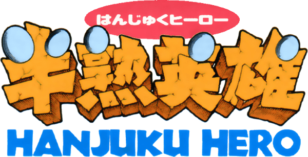 Hanjuku Hero logo for Famicom